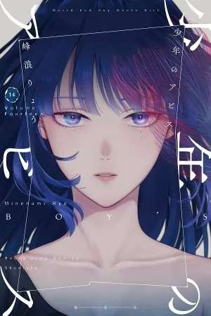 Shonen no Abyss | Cartel Manhwa | Sumérgete en Historias Sin Límites